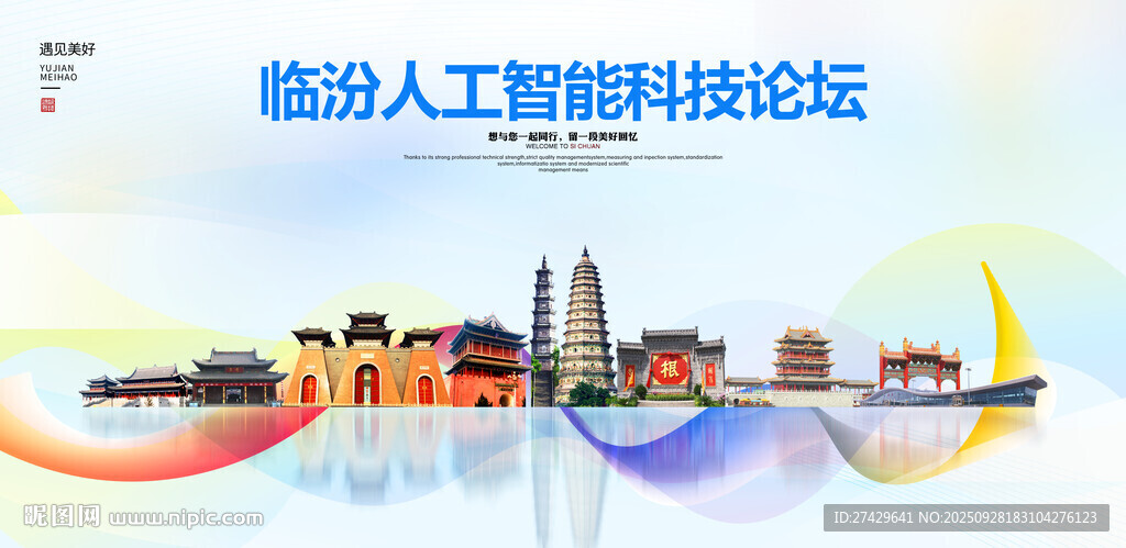臨汾