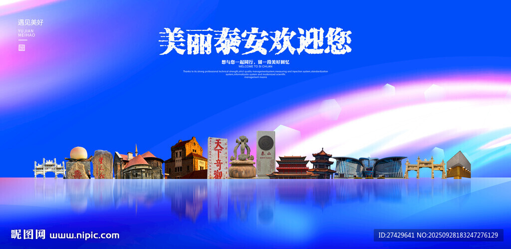 泰安