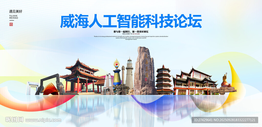 威海