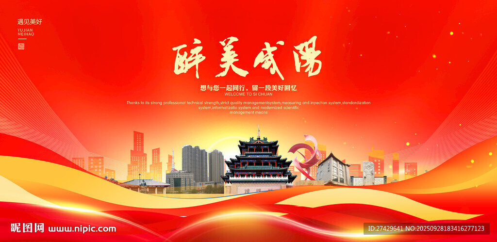 咸陽