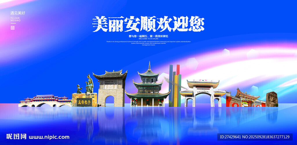 安順