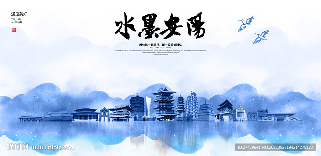 安陽
