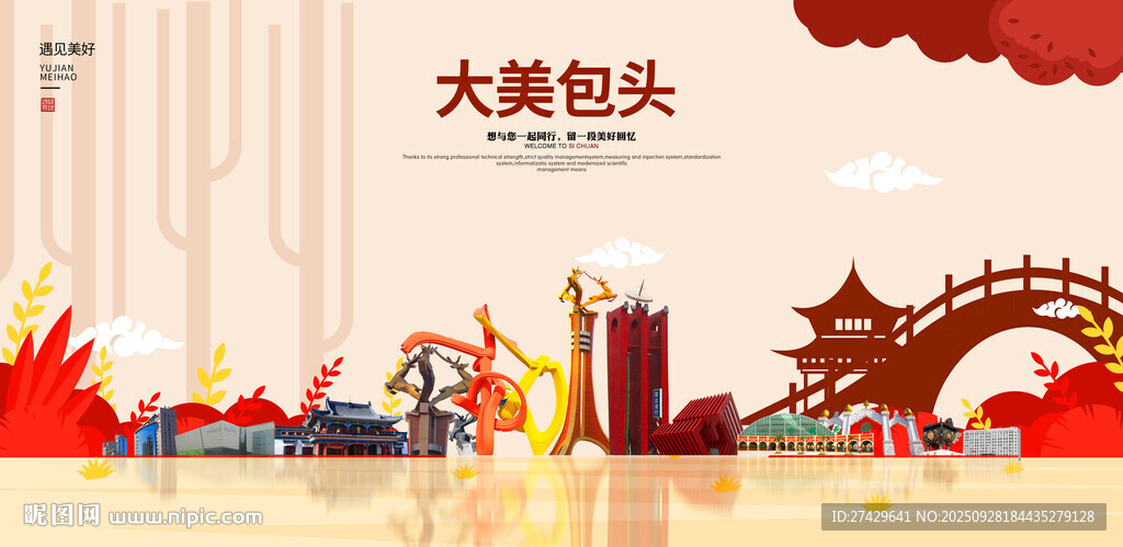 包頭