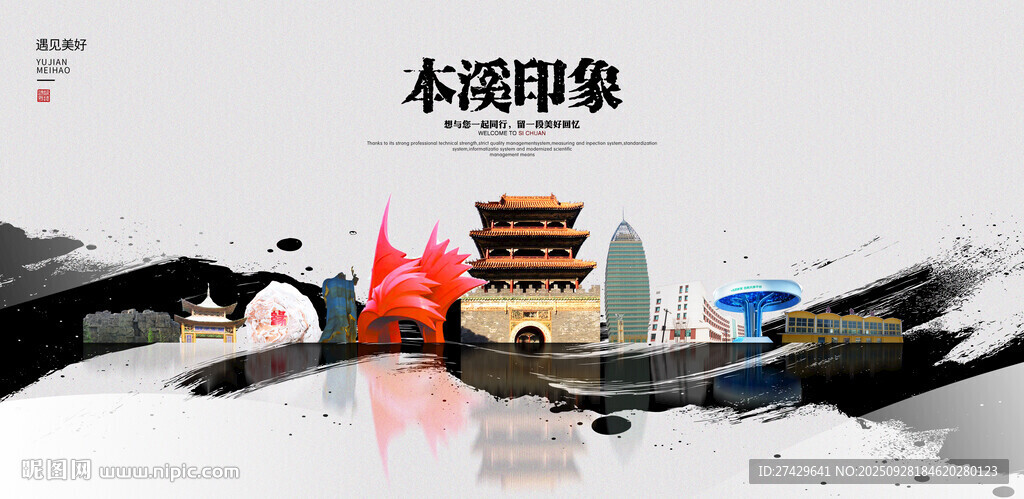 本溪
