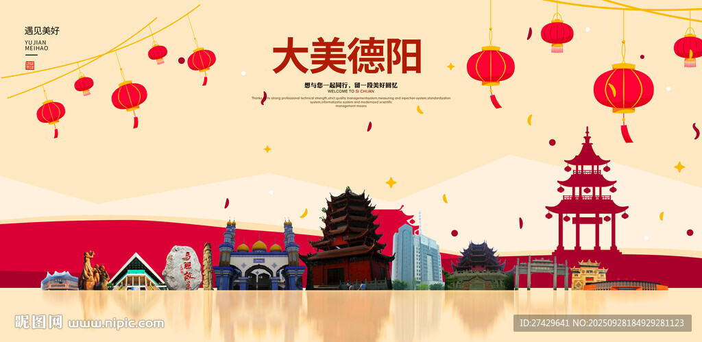 德陽