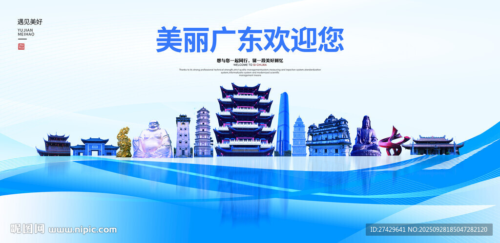 廣東