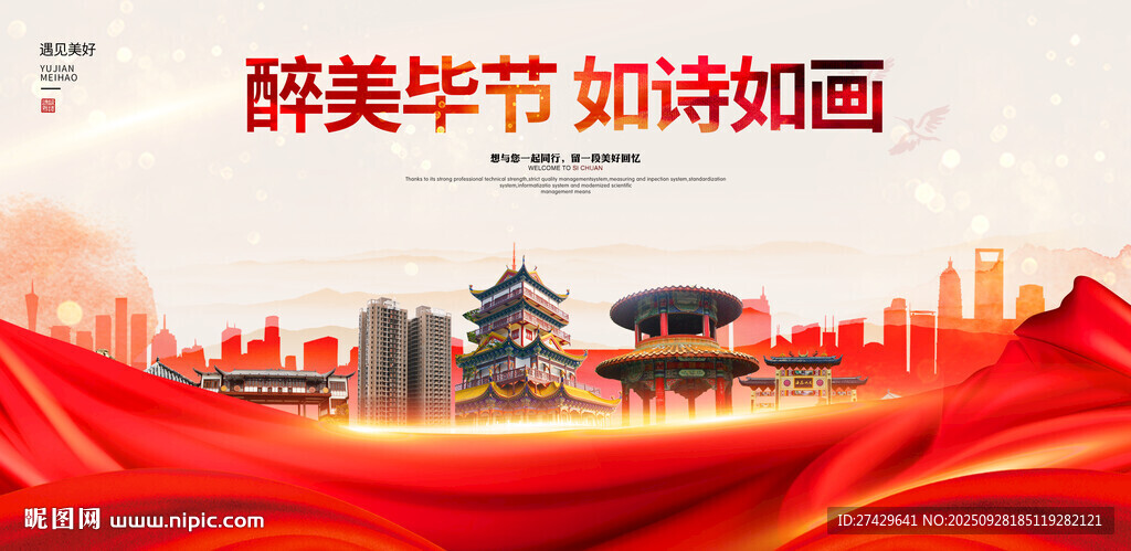 畢節(jié)