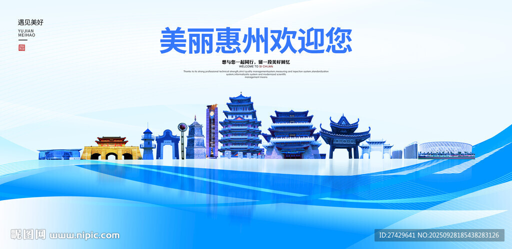 惠州