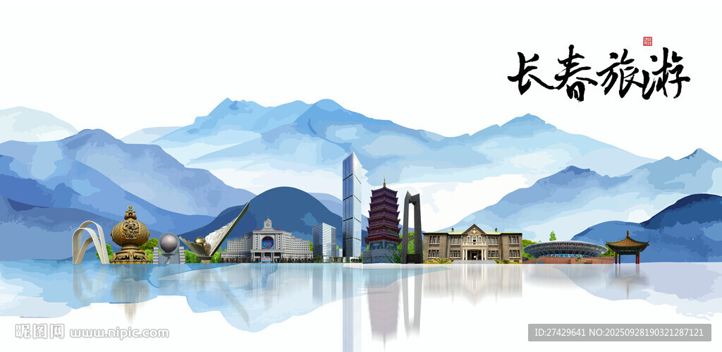 長春