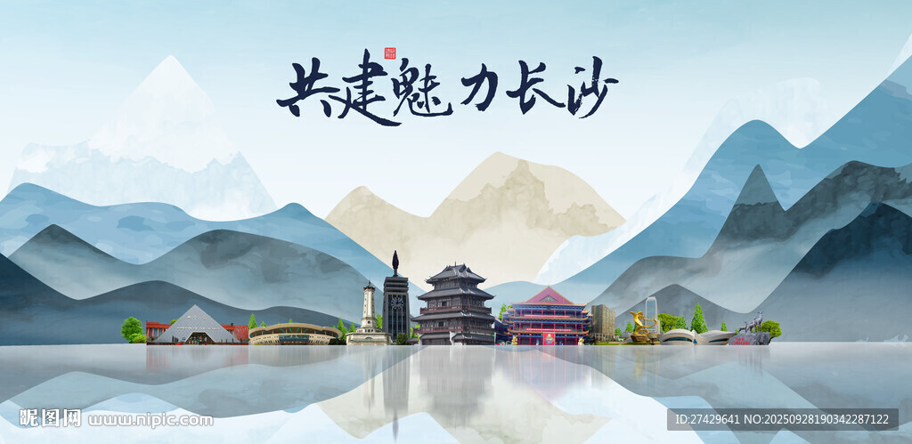 長沙
