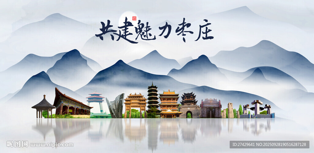 棗莊
