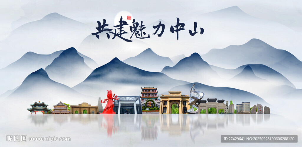 中山