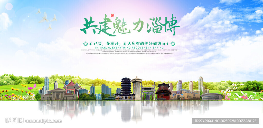 淄博