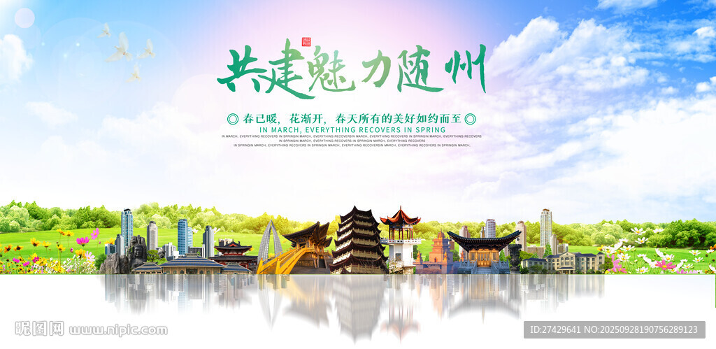 隨州