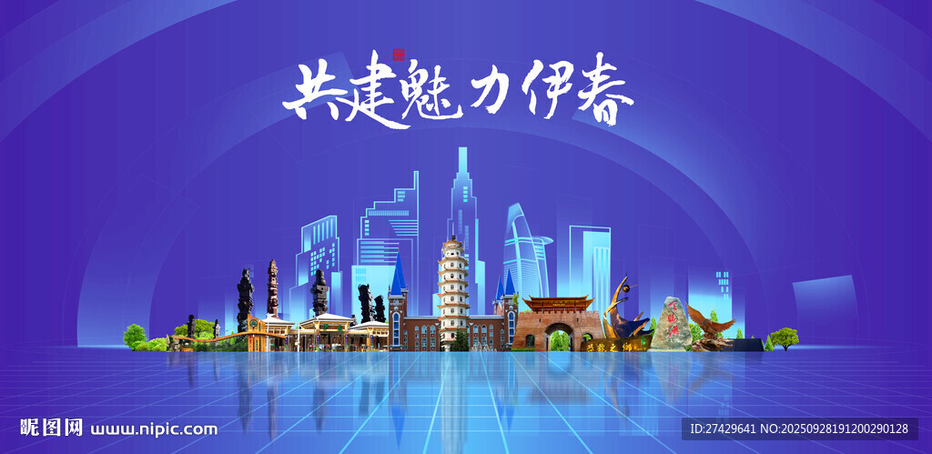 伊春