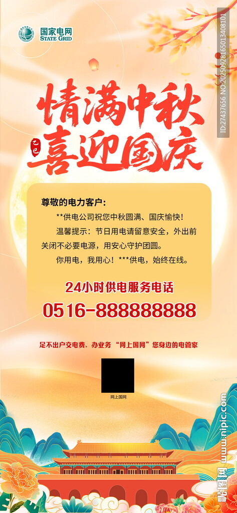 中秋國慶  雙節(jié)   電力海報