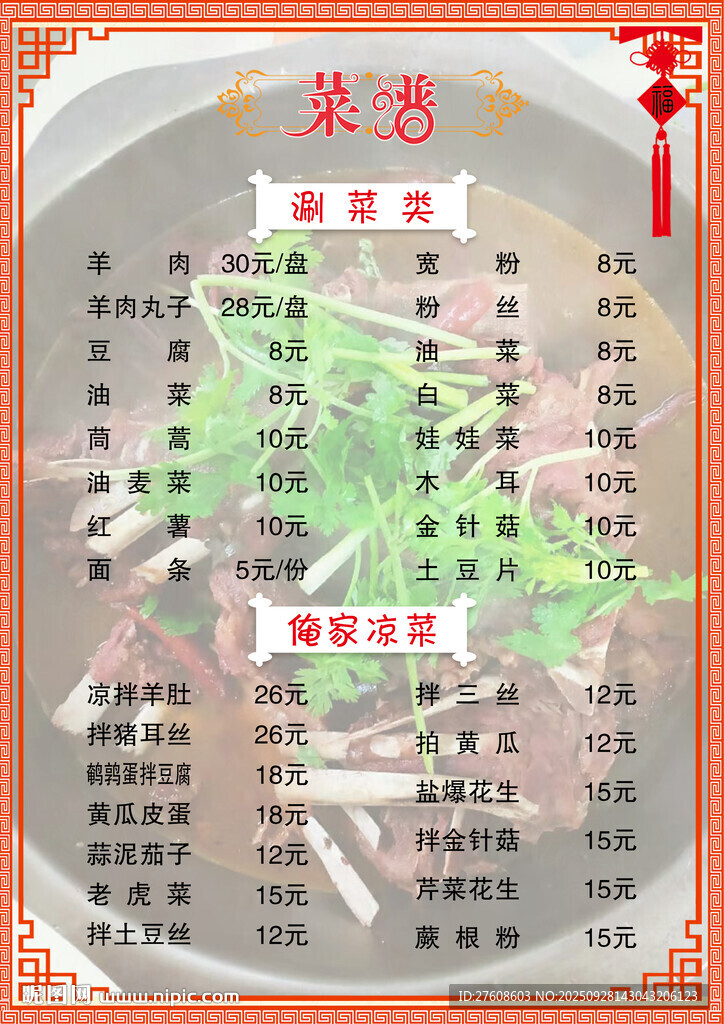 菜單