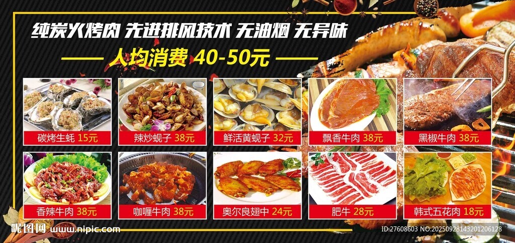  肥蜆子烤肉