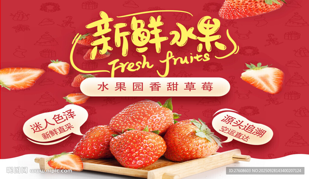 新鮮水果