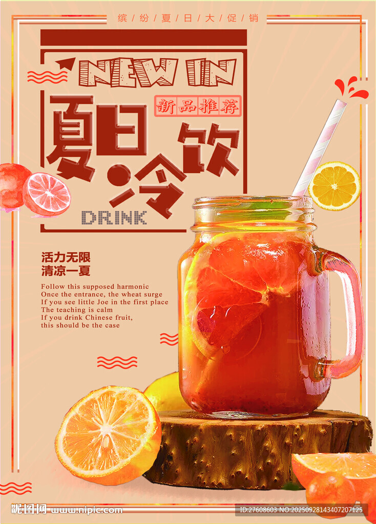 冷飲