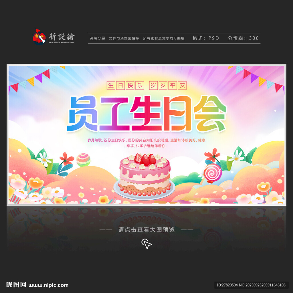 員工生日會(huì)