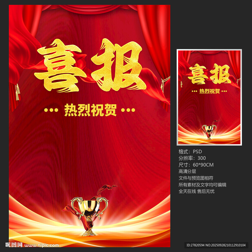 喜報(bào)