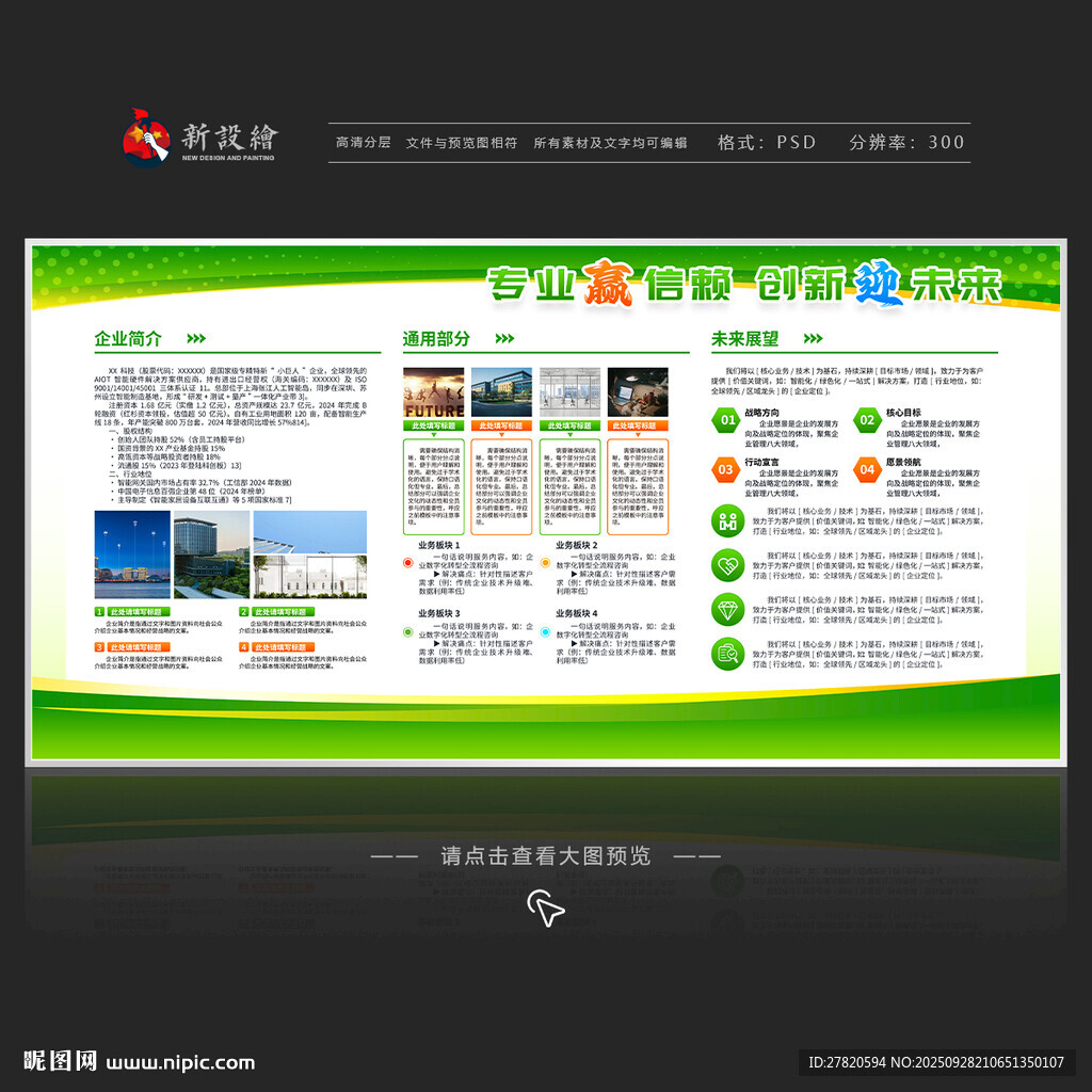 綠色企業(yè)展板