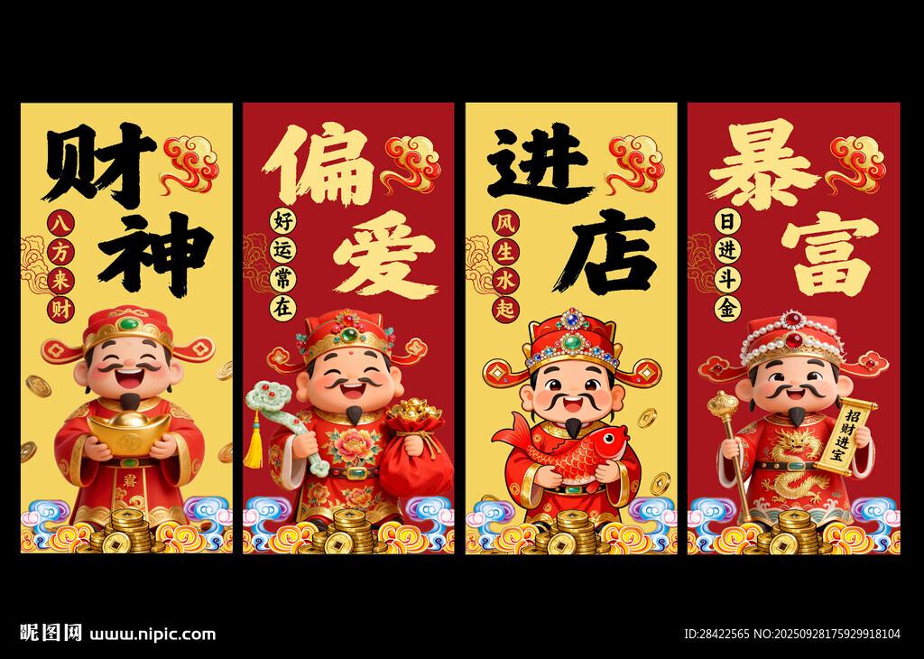 財神圖