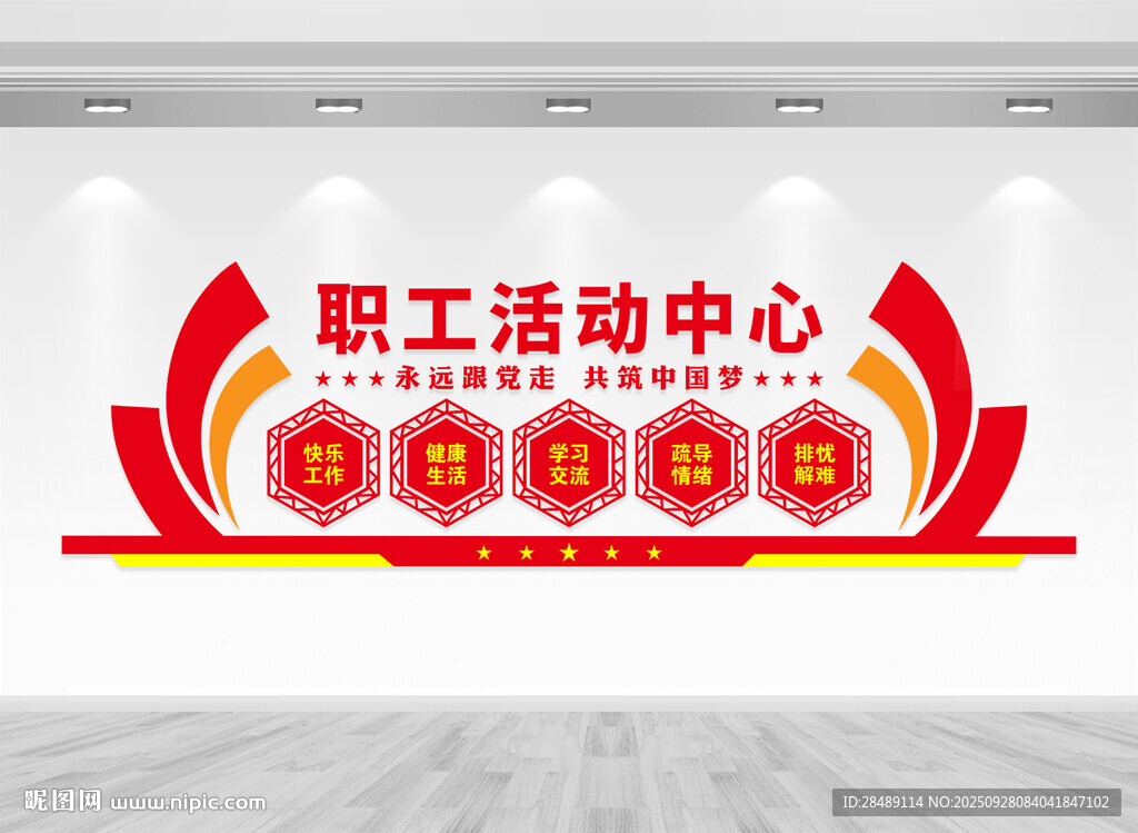 職工活動中心