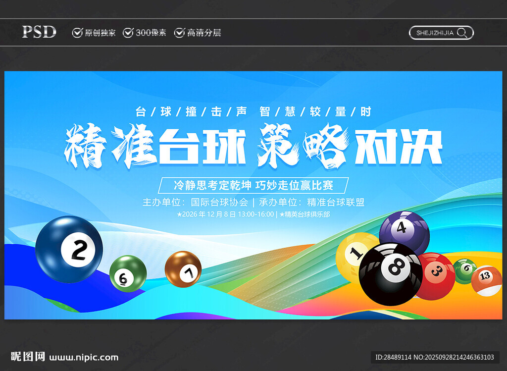 臺球