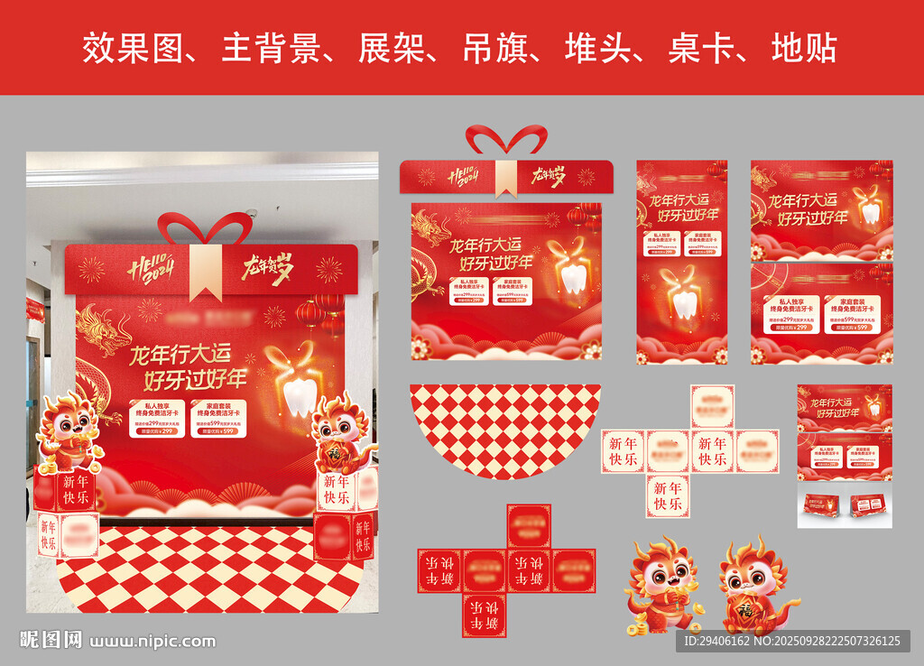 口腔新年促銷活動物料