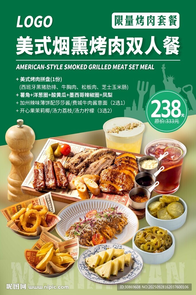 西餐烤肉套餐海報(bào)