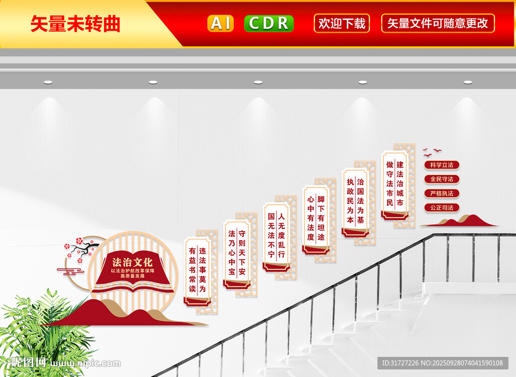 法治文化墻