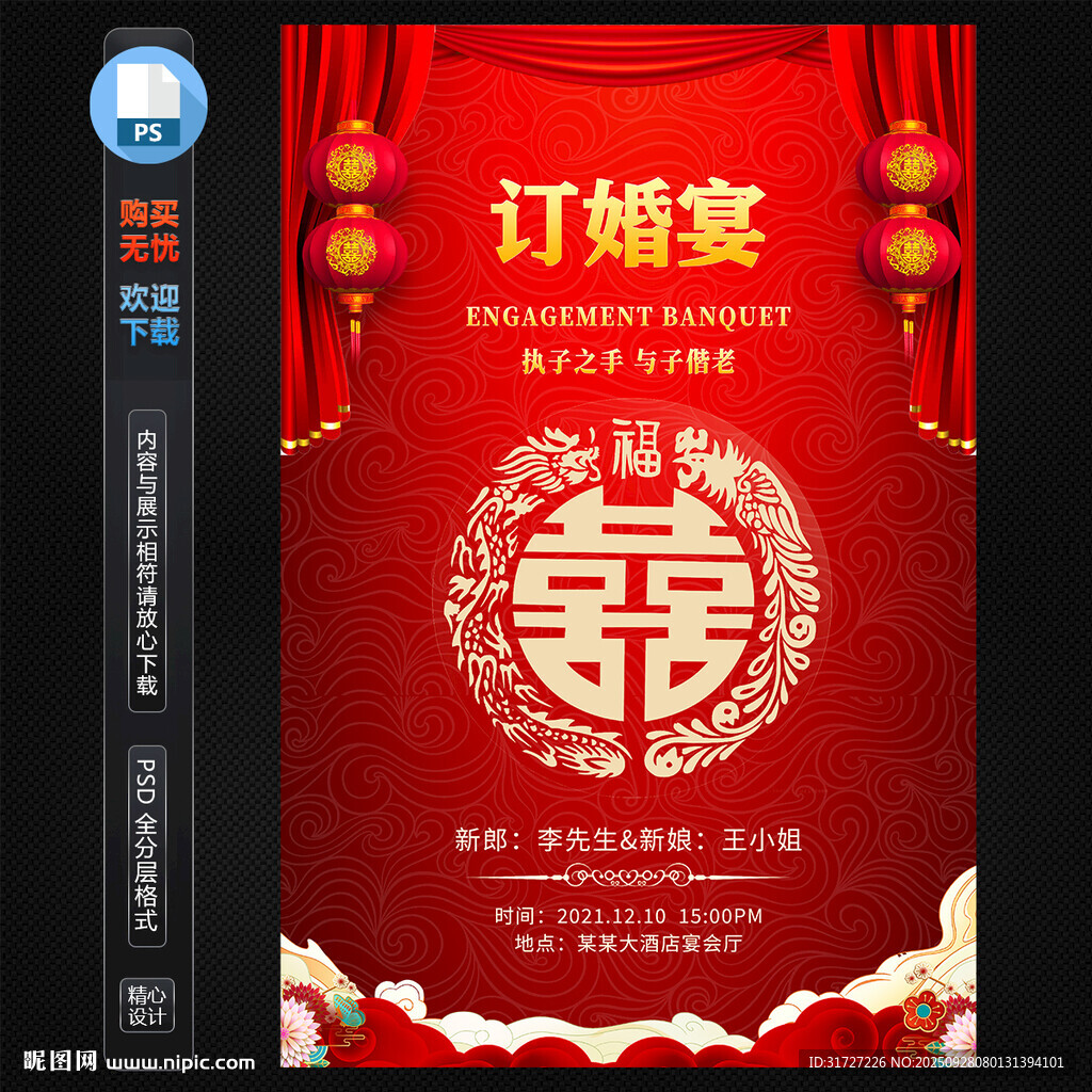 訂婚宴海報(bào)