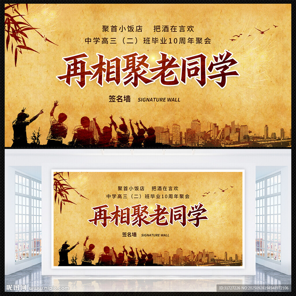 同學(xué)會