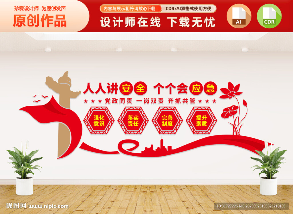 安全生產(chǎn)標(biāo)語文化墻