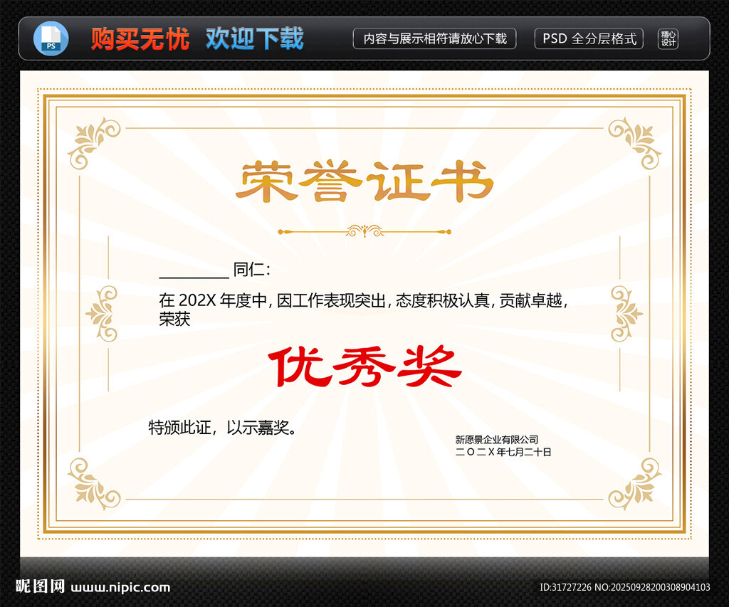 榮譽(yù)證書