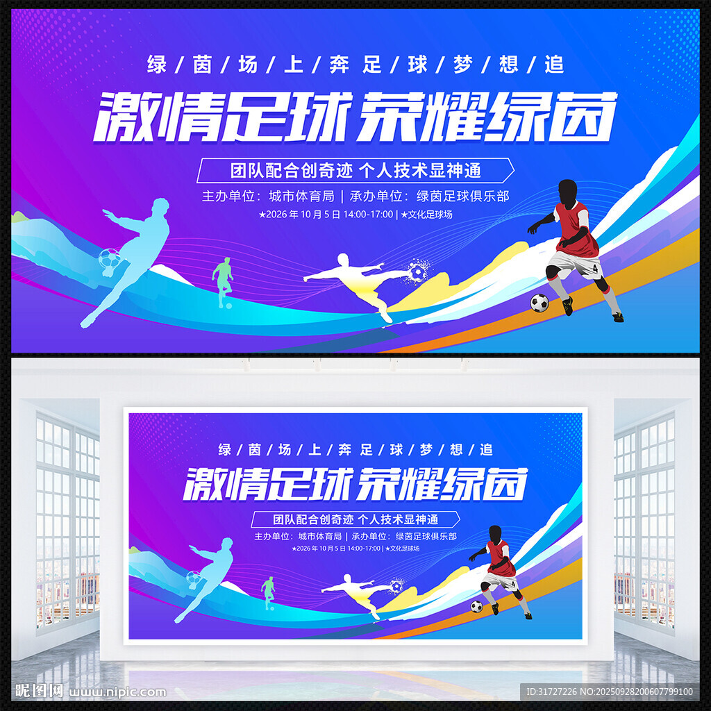 足球比賽