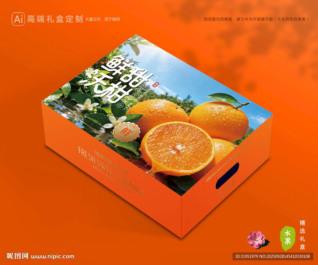 沃柑包裝 蜜桔禮盒