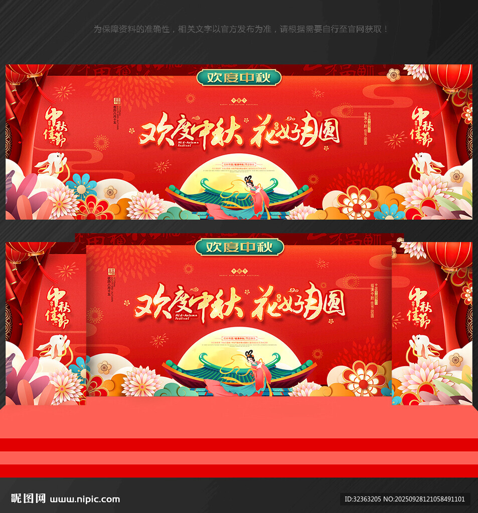 中秋晚會舞臺背景