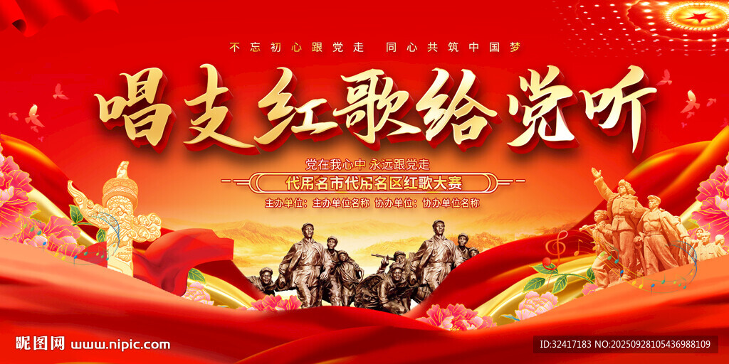 紅歌會舞臺背景