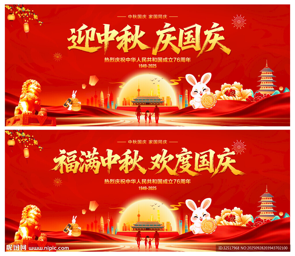 迎中秋慶國慶