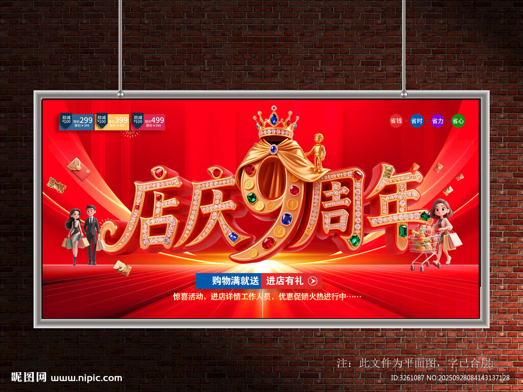 店慶9周年