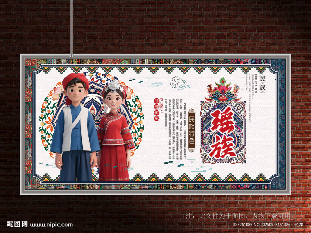 瑤族