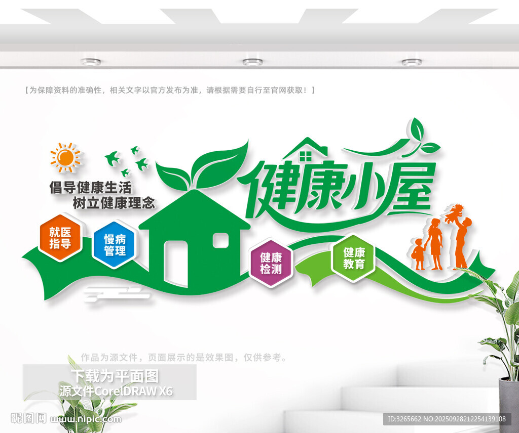健康小屋文化墻