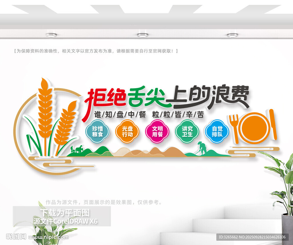 拒絕舌尖上的浪費食堂文化墻