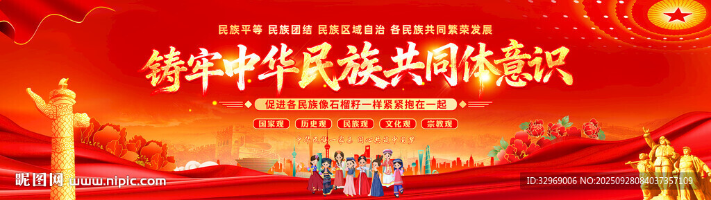 鑄牢中華民族共同體意識(shí)