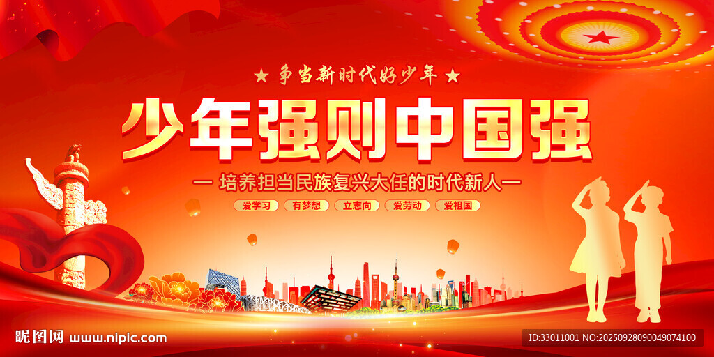 少年強(qiáng)則中國(guó)強(qiáng)