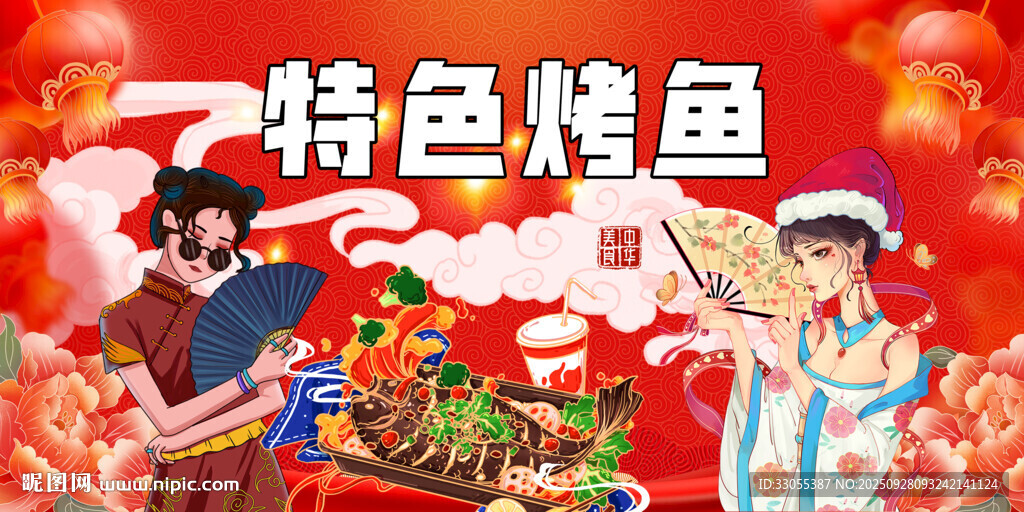 特色烤魚