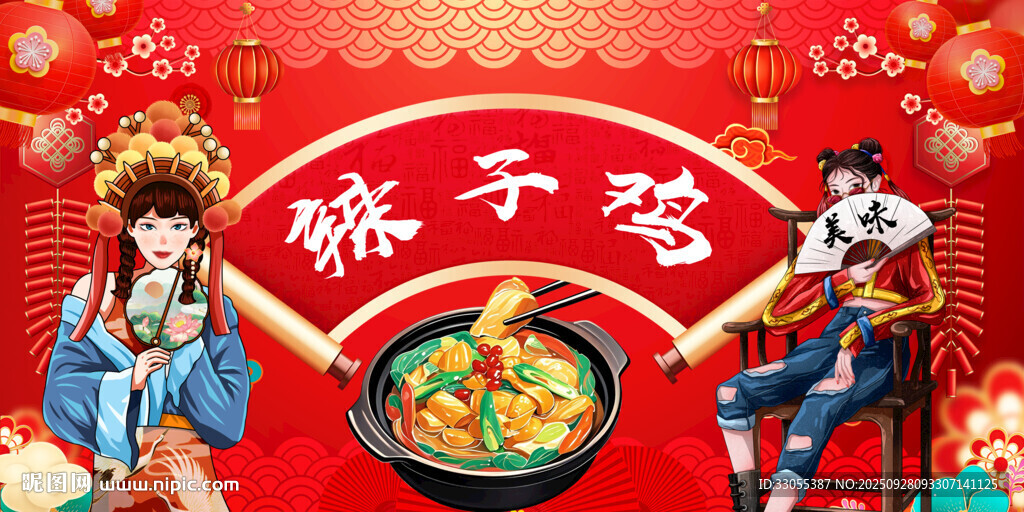 國潮辣子雞